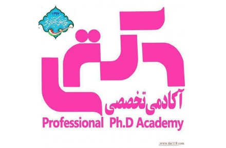 راه دکتری جامع ترین مرکز نشر وکتب دانشگاهی - 1