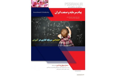 تنها نشریه تخصصی معرفی پروژه های سرمایه گذاری در ایران - 1