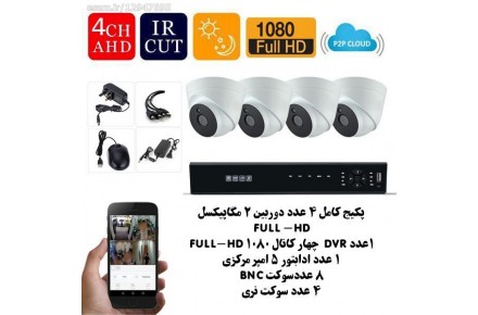 پکیج ۴ عدد دوربین مداربسته HD با نصب - 1