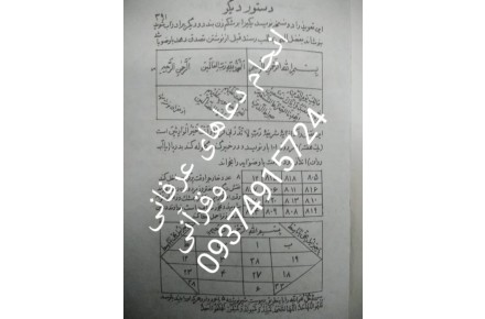 نوشتن انواع دعا و طلسم - 3