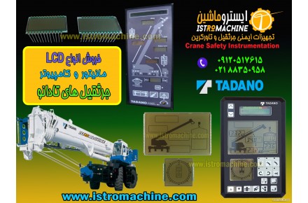 فروش لوازم الکترونیک | کامپیوتر | lmi | سیم جمع کن جرثقیل کاتو،تادانو،کوبلکو , P&H - 2