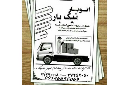 وانت تلفنی نیک بارمراغه