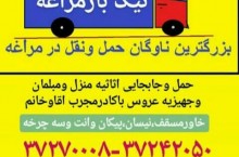 اتوباروباربری نیک بار مراغه