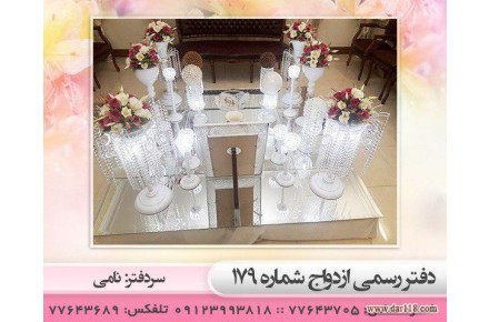 دفتر رسمی ازدواج - 1