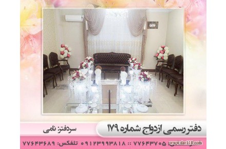 دفتر رسمی ازدواج - 2