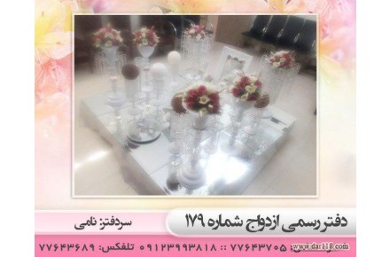 دفتر رسمی ازدواج - 3