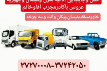 خاور،نیسان،پیکان وانت باربری نیک بار