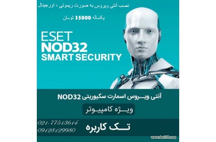 آنتی ویروس - 1