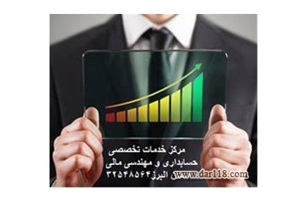 مشاوره مالی و سرمایه گذاری و مهندسی مالی