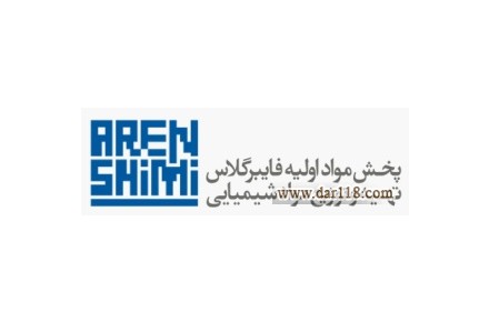 آرن شيمي (پخش مواد اوليه فايبرگلاس/تهيه و توزيع مواد شيمايي) - 3