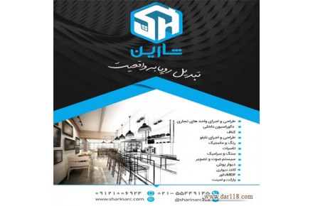 طراحی و اجرای دکوراسیون داخلی و بازسازی ساختمان - 1
