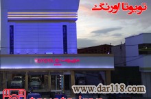 تهیه و تامین کلیه قطعات اصلی خودروهای تویوتا و لکسوس