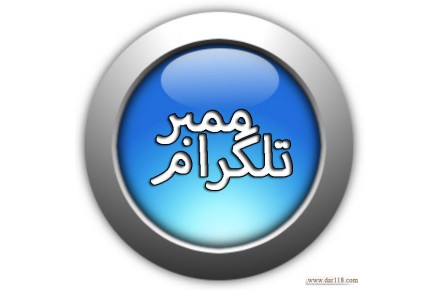 خرید ممبر تلگرام - 2