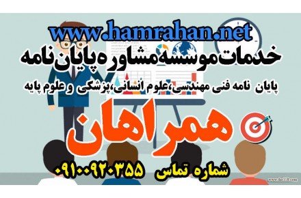 موسسه مشاوره همراهان  - 3