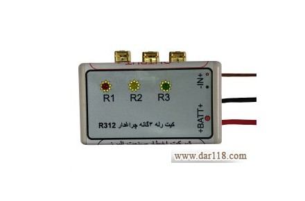 کیت رله سه گانه چراغدار R312 - 2