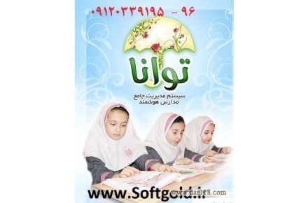 نرم افزار مدیریت مدرسه