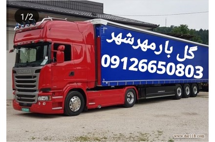 باربری گل بار مهرشهرکرج - 2