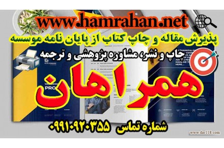 خدمات موسسه انجام پایان نامه همراهان - 1
