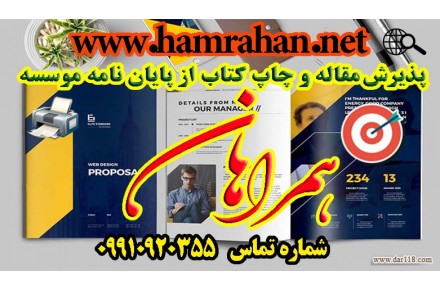 خدمات موسسه انجام پایان نامه همراهان - 3