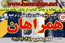 خدمات موسسه انجام پایان نامه همراهان