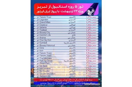 خدمات آژانس مسافرتی پروانه مهاجر - 2