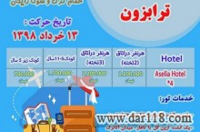 خدمات آژانس مسافرتی پروانه مهاجر