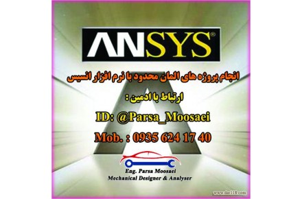 انجام پروژه با نرم افزار انسیس (Ansys) - 1