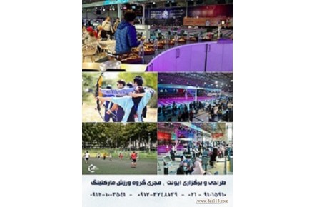 برگزاری ایونت های یک وچند روزه در مجموعه ورزشی انقلاب - 1