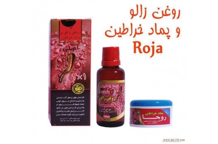 روغن زالو+پماد خراطین روجا