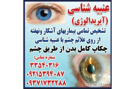 درمان بیماری از راه  چشم، خدمات زالو درمانی و انرژی درمانی  - 1
