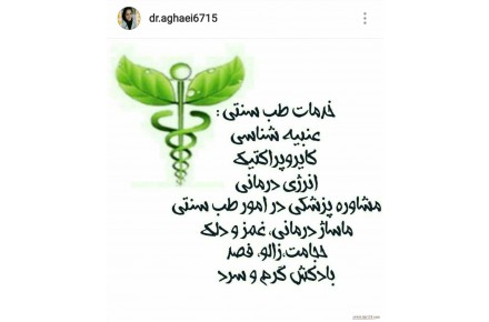 درمان بیماری از راه  چشم، خدمات زالو درمانی و انرژی درمانی  - 3