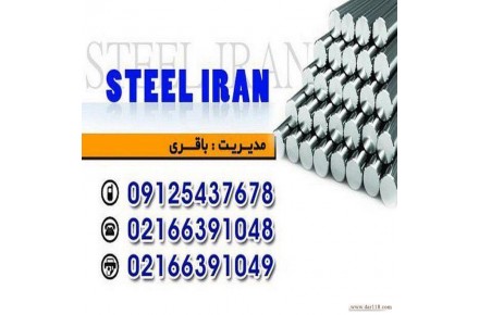فروشگاه ورق استيل وفولادى ايران  - 3
