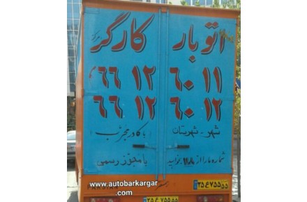 اتوبار باربری امیراباد - 6