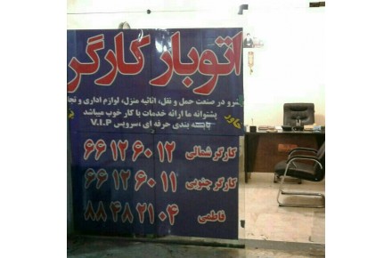 اتوبار باربری ازادی - 4