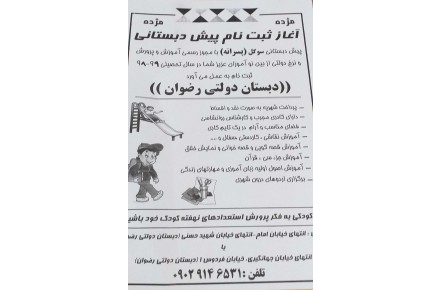 ثبت نام پیش دبستانی پسرانه - 1