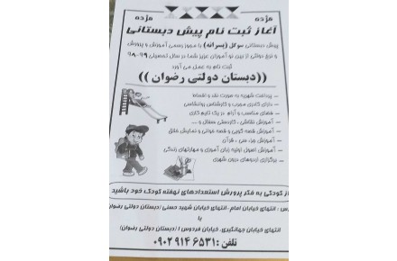 ثبت نام پیش دبستانی پسرانه - 3