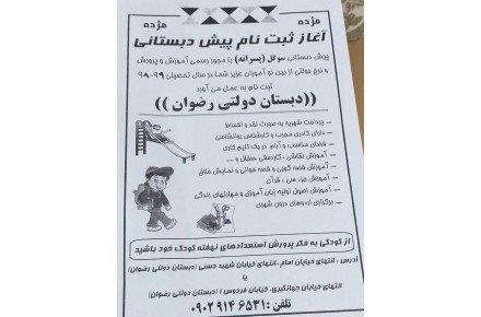 ثبت نام پیش دبستانی پسرانه - 4