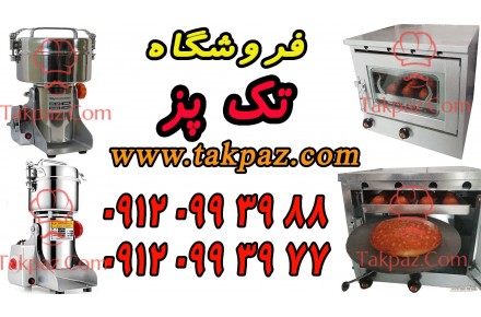 آسیاب صنعتی زردچوبه | آسیاب خانگی | فر خانگی کوچک | تنور کوچک | فر رومیزی | تنور صنعتی | فر رومیزی - 2