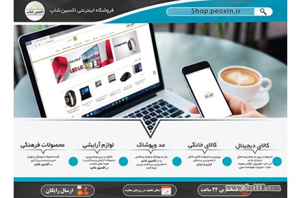 اکسین شاپ - 1
