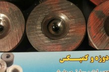خریدوفروش الماسه کششی