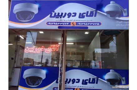 مجری سیستم های امنیتی و نظارتی - 2