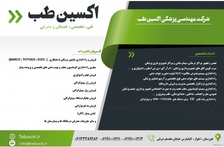 شرکت مهندسی پزشکی اکسین طب  - 1
