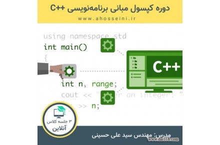 آموزش مبانی برنامه نویسی ++C