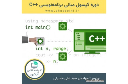 آموزش مبانی برنامه نویسی ++C - 1