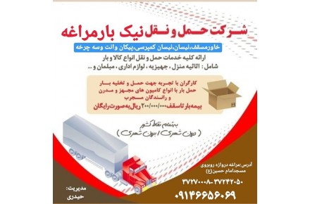 کامیونت نیک بارمراغه