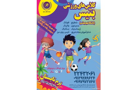 پانسیون ورزشی بتیس - 1