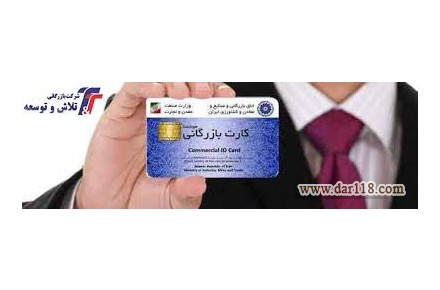 ثبت شرکت،ثبت برند،کارت بازرگانی،تغییرات،اخذ کد اقتصادی - 3