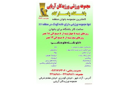 آکادمی باشگاه فرهنگی ورزشی پاسارگاد  - 3