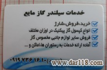 کپسول گاز و ،کپسول ،کپسول گاز مایع ،کپسول گاز خانگی