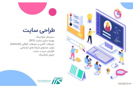 خدمات طراحی سایت و دیجیتال مارکتینگ - 1
